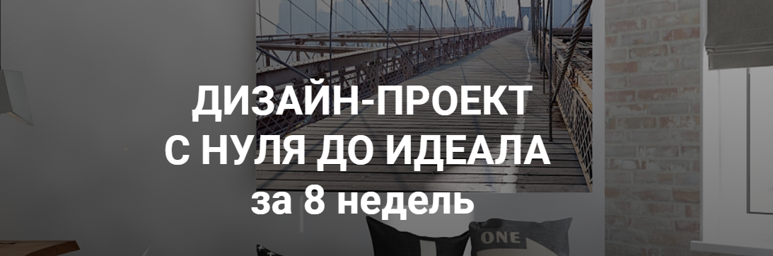 Дизайн-Проект с нуля до идеала за 8 недель - Федот_0.png